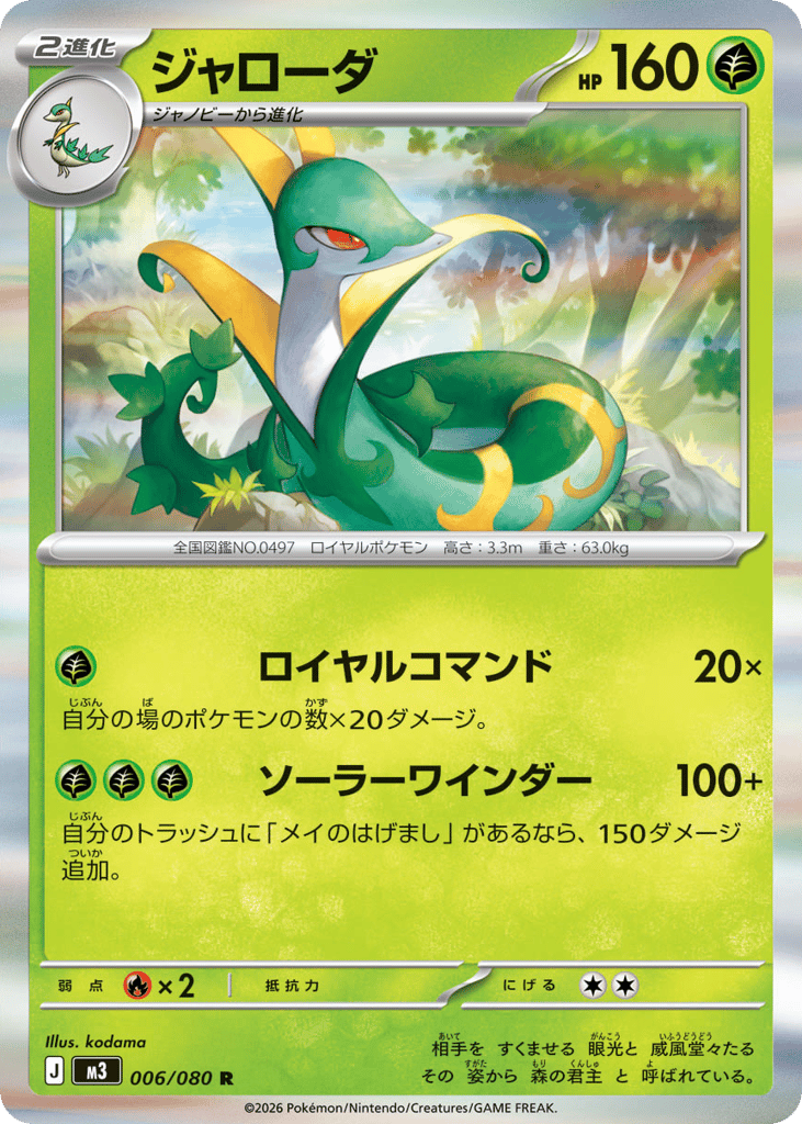 Serperior – Nihil Zero 006/080 Pokémon card