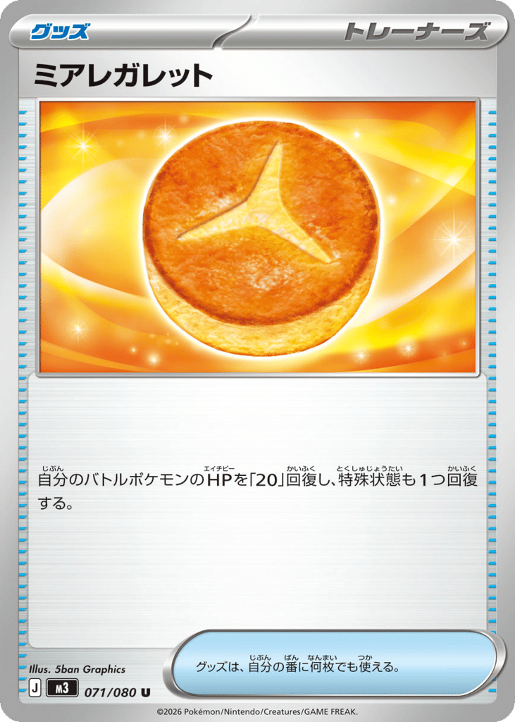 Lumiose Galette – Nihil Zero 071/080 Pokémon card