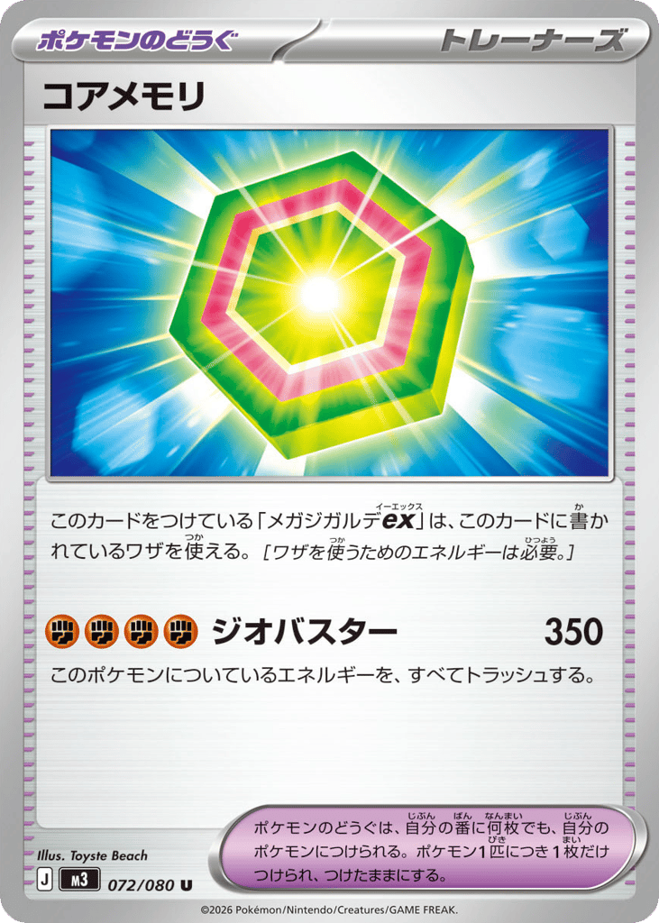 Core Memory – Nihil Zero 072/080 Pokémon card
