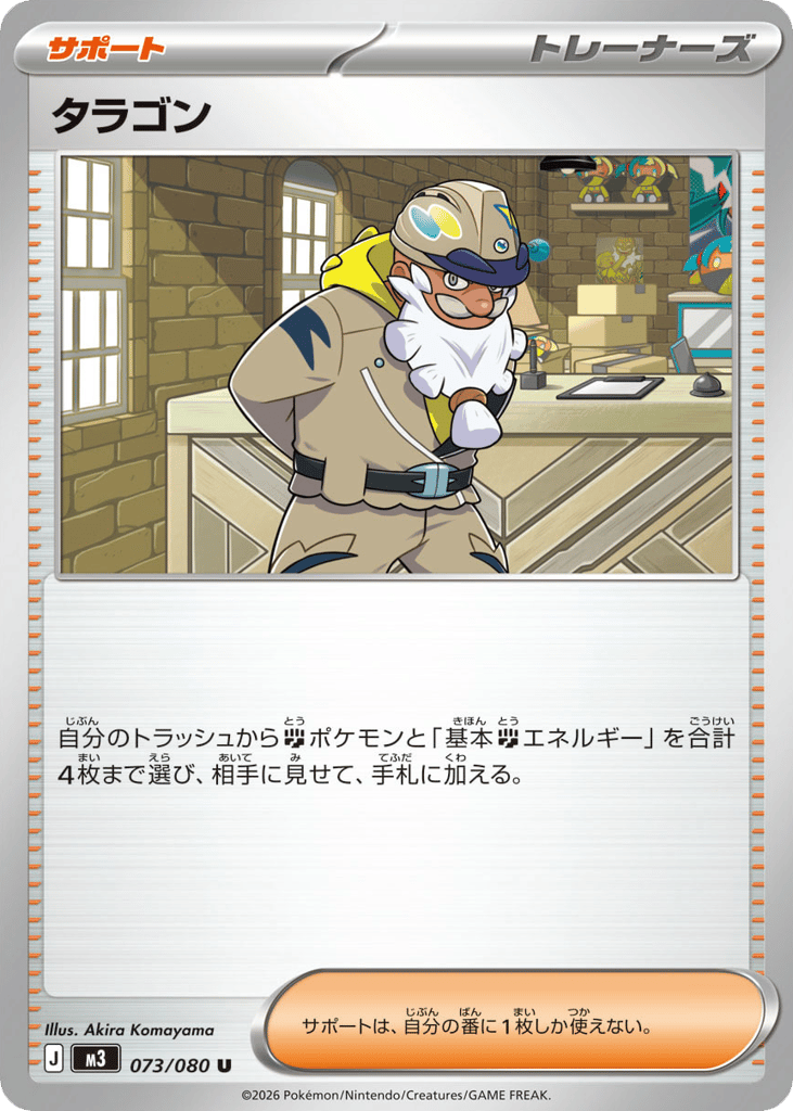 Tarragon – Nihil Zero 073/080 Pokémon card