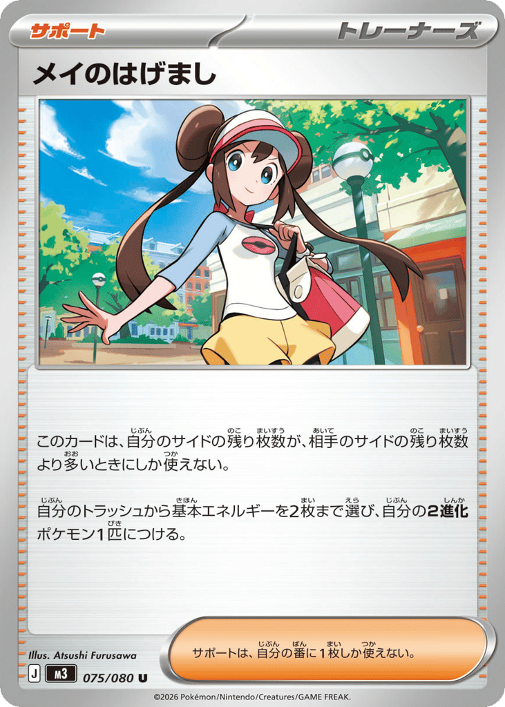 Rosa's Encouragement – Nihil Zero 075/080 Pokémon card