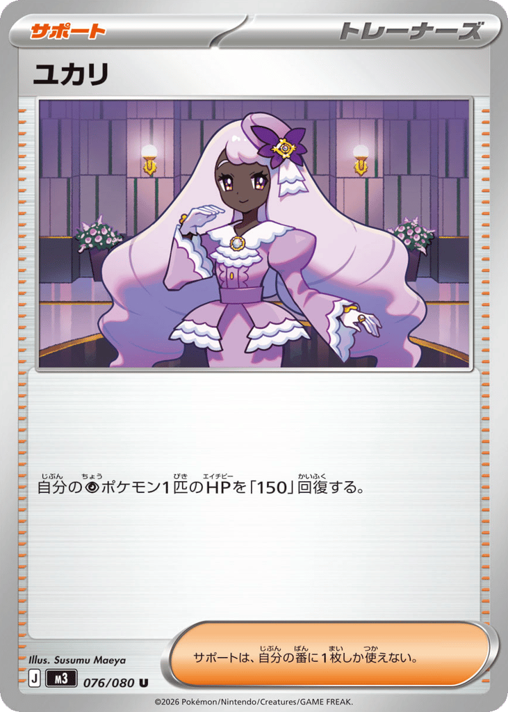 Jacinthe – Nihil Zero 076/080 Pokémon card