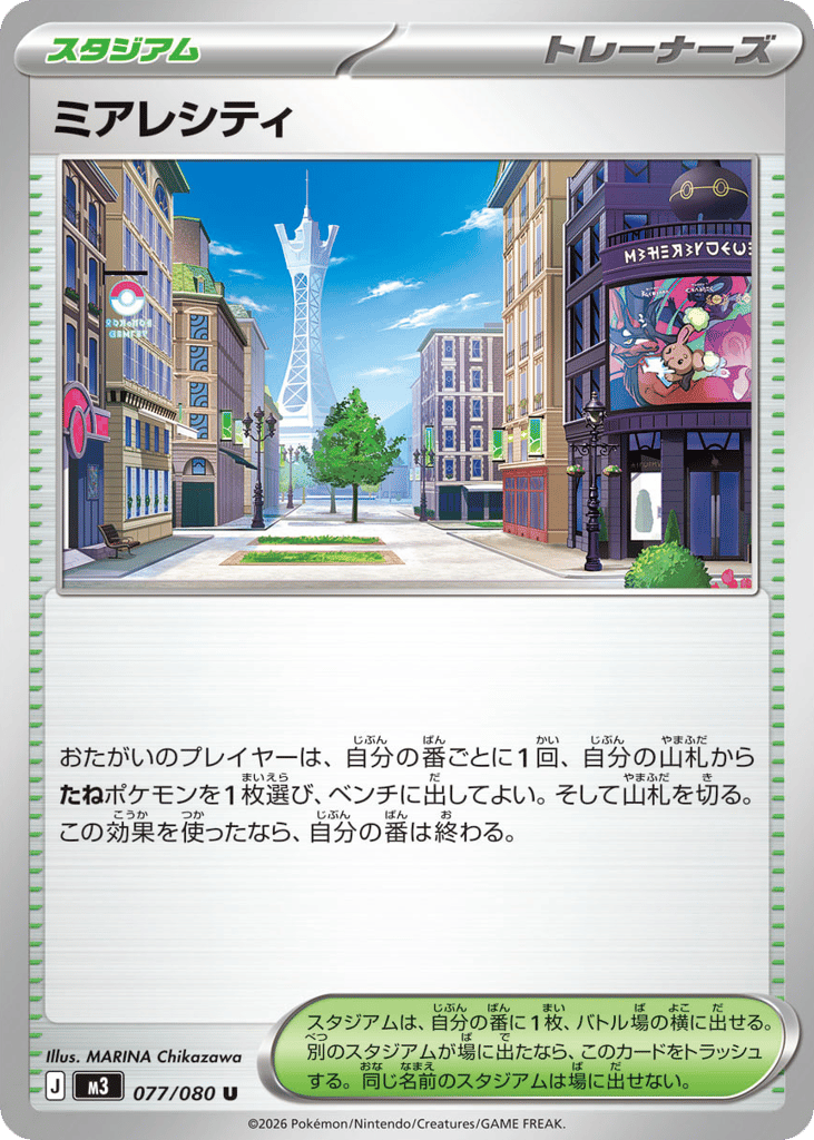 Lumiose City – Nihil Zero 077/080 Pokémon card