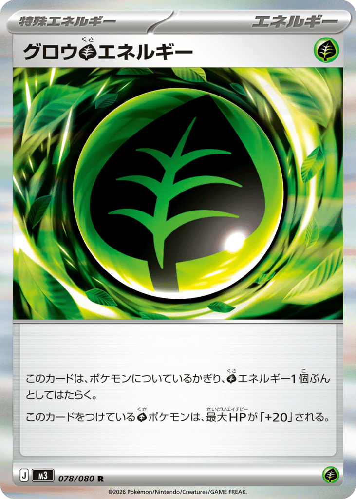 Grow Grass Energy – Nihil Zero 078/080 Pokémon card