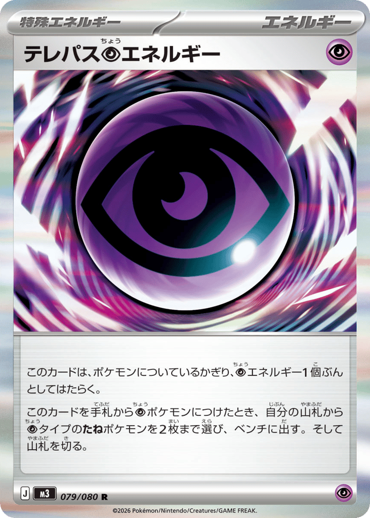 Telepath Psychic Energy – Nihil Zero 079/080 Pokémon card