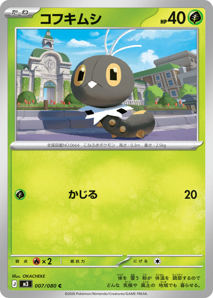 Scatterbug – Nihil Zero 007/080 Pokémon card