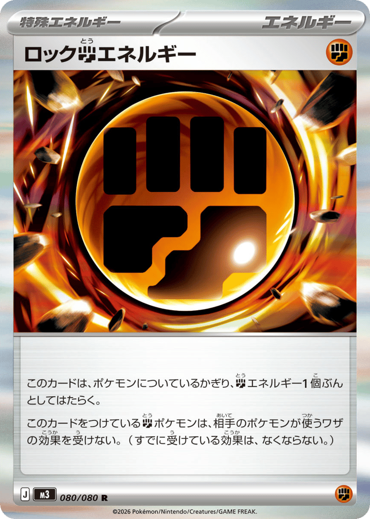 Rock Fighting Energy – Nihil Zero 080/080 Pokémon card