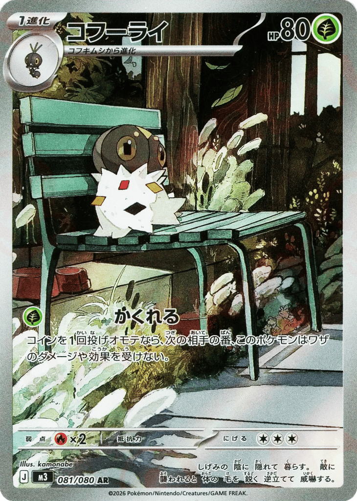 Spewpa – Nihil Zero 081/080 Pokémon card