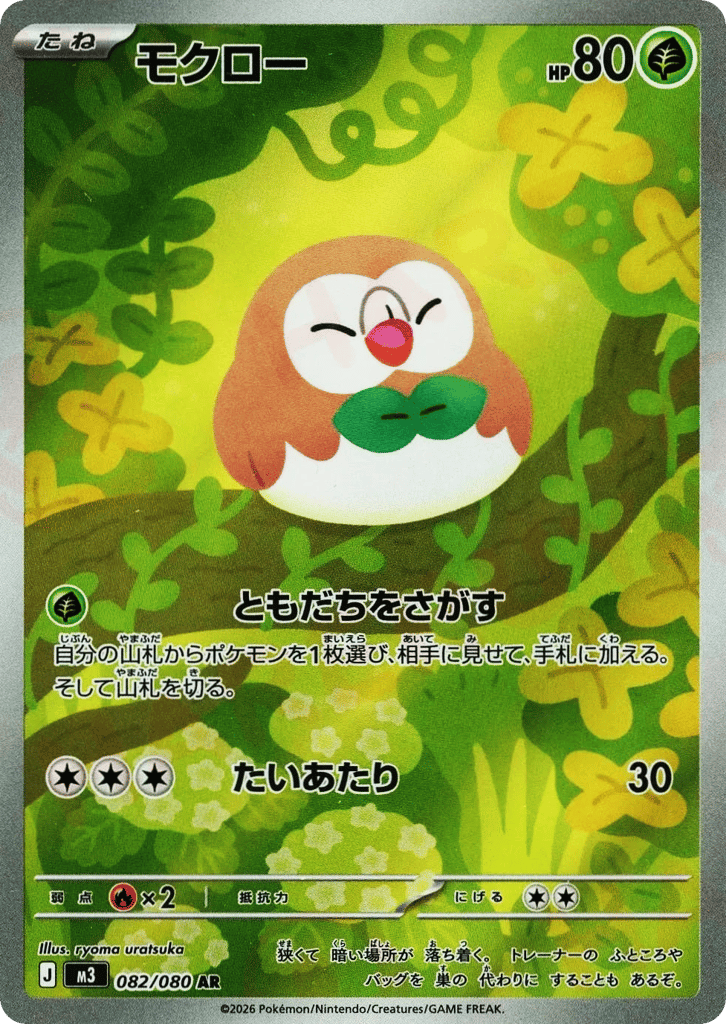Rowlet – Nihil Zero 082/080 Pokémon card