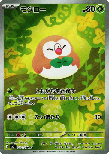 Rowlet - Nihil Zero 82