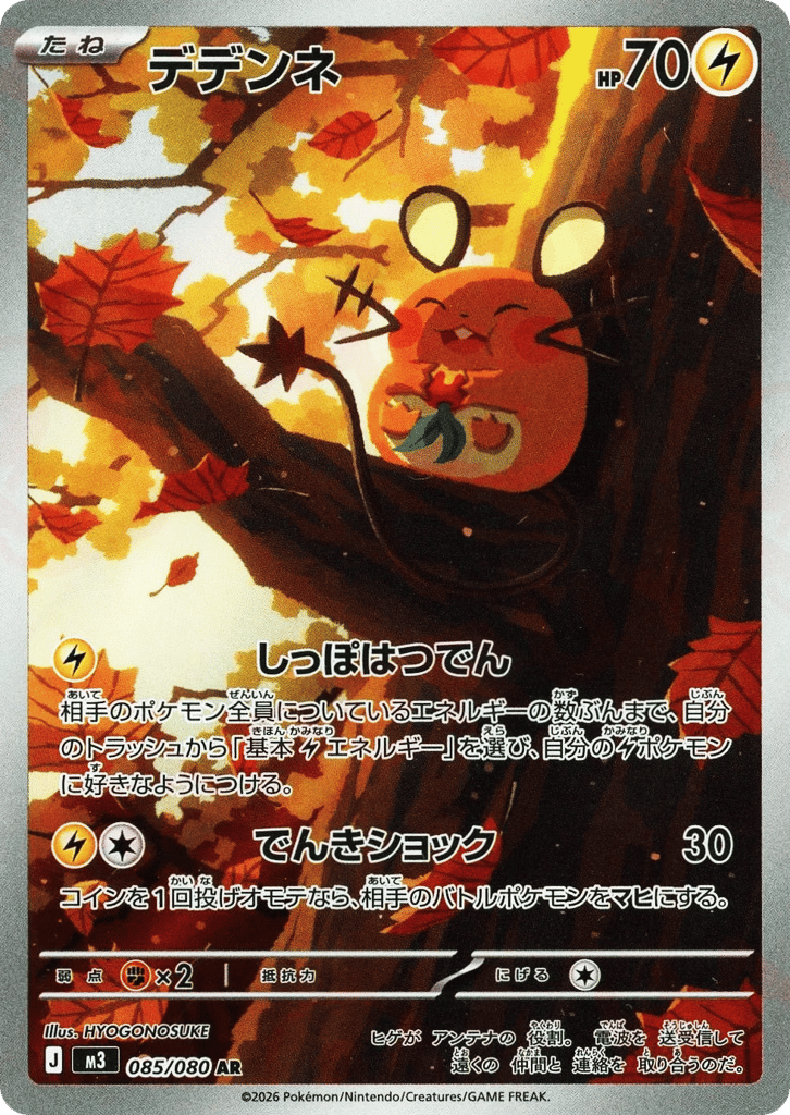 Dedenne – Nihil Zero 085/080 Pokémon card