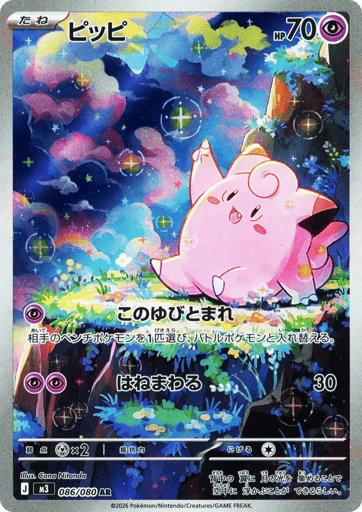 Clefairy - Nihil Zero 86