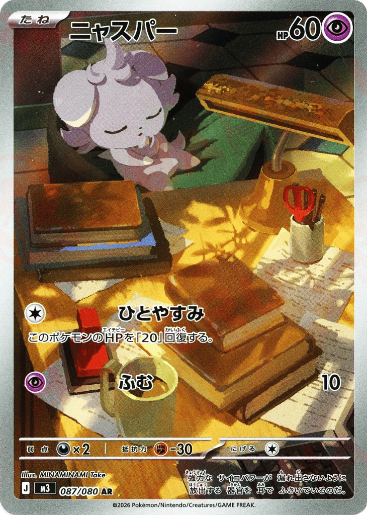 Espurr – Nihil Zero 087/080 Pokémon card