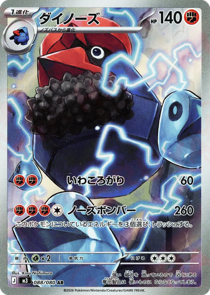 Probopass – Nihil Zero 088/080 Pokémon card