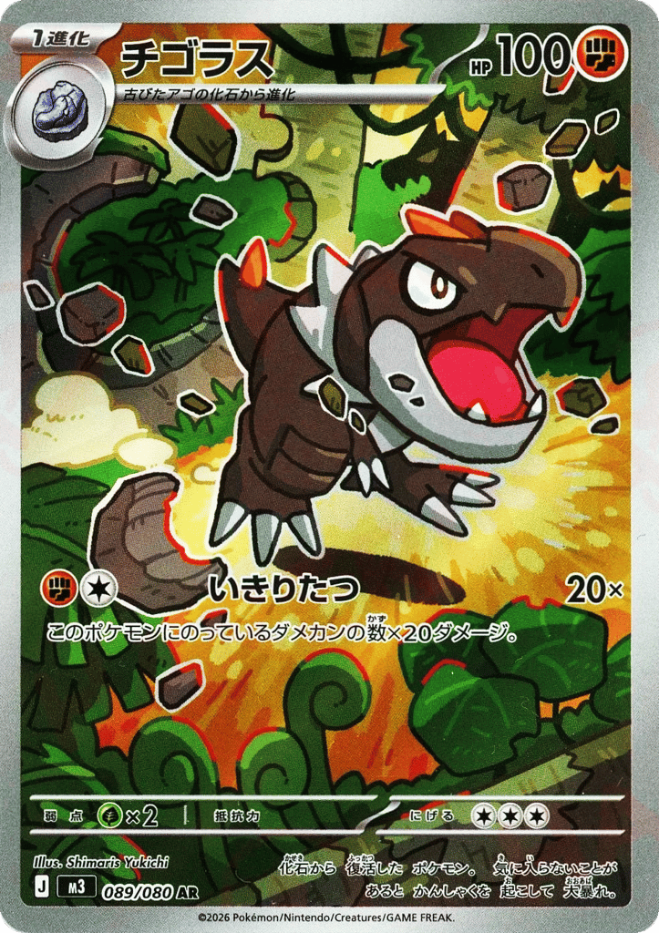 Tyrunt – Nihil Zero 089/080 Pokémon card