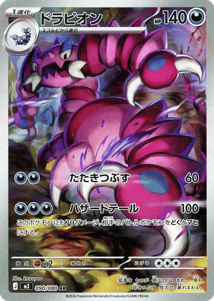 Drapion – Nihil Zero 090/080 Pokémon card