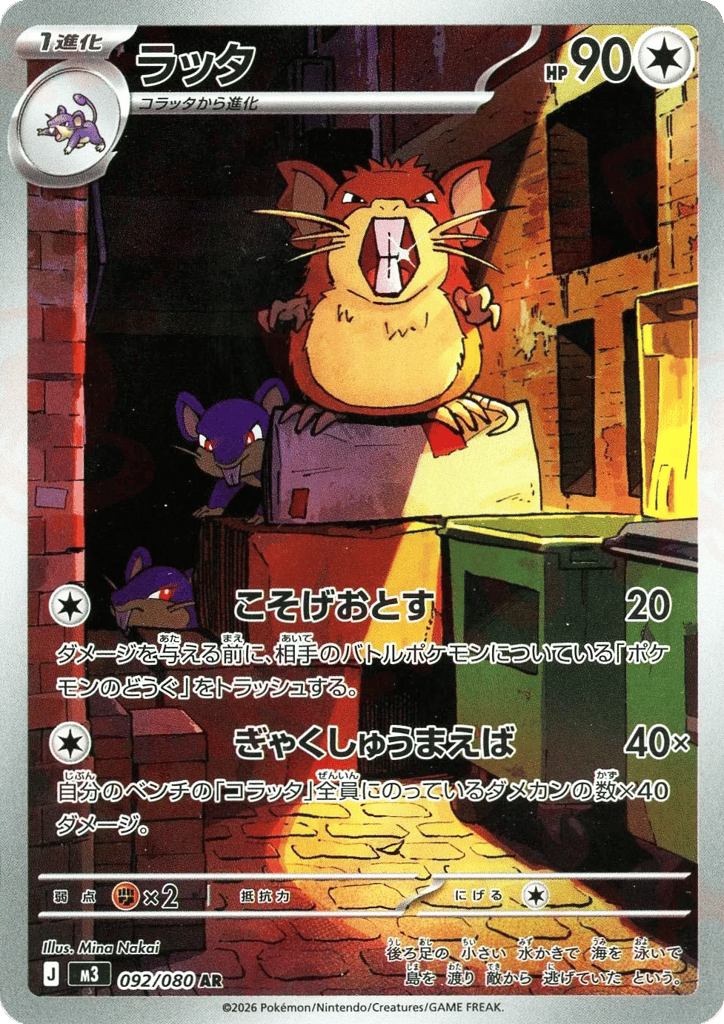 Raticate – Nihil Zero 092/080 Pokémon card