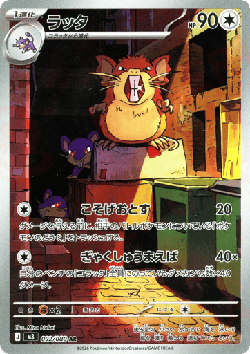 Raticate - Nihil Zero 92