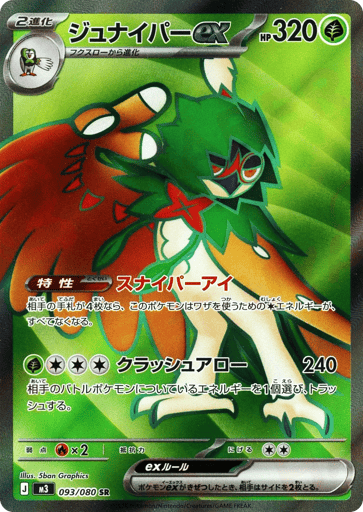 Decidueye ex - Nihil Zero 93