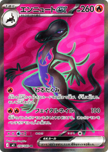 Salazzle ex - Nihil Zero 94