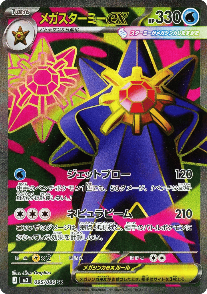 Mega Starmie ex – Nihil Zero 095/080 Pokémon card