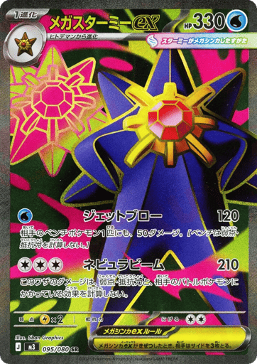 Mega Starmie ex - Nihil Zero 95