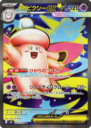 Mega Clefable ex - Nihil Zero 96