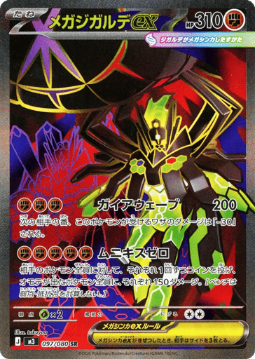 Mega Zygarde ex - Nihil Zero 97
