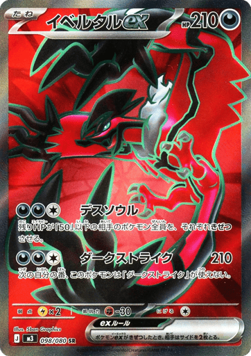 Yveltal ex - Nihil Zero 98