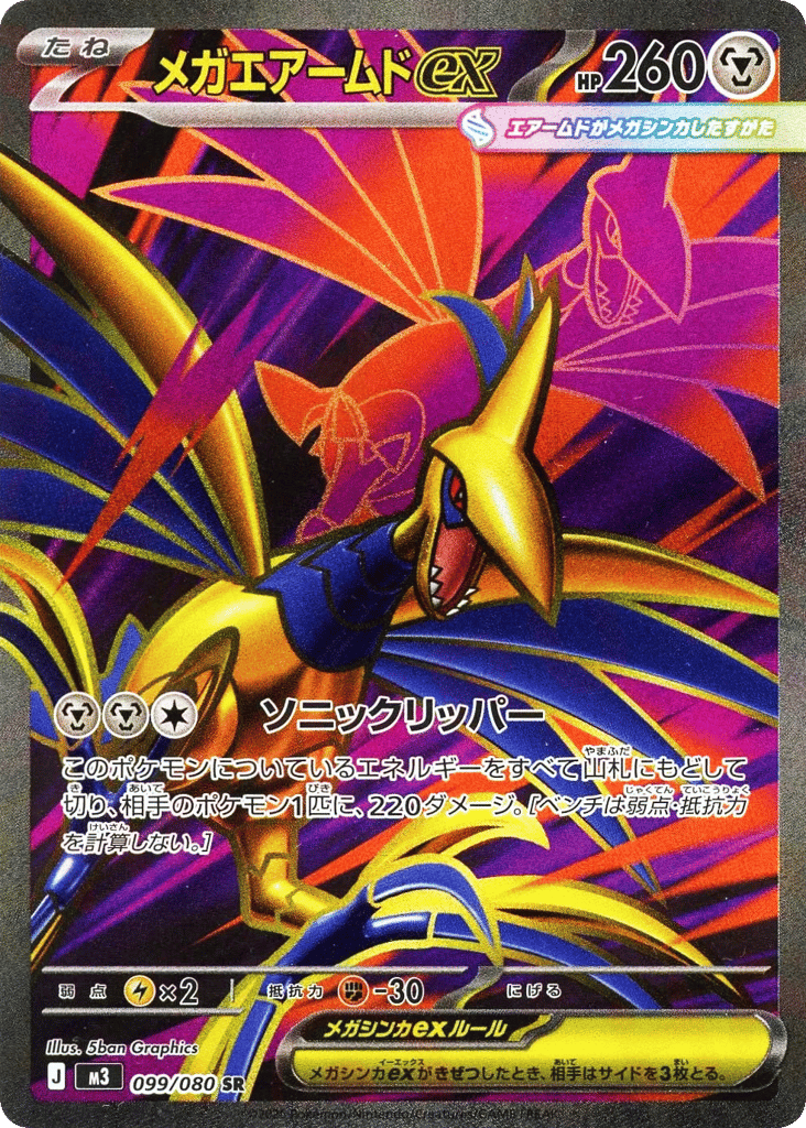 Mega Skarmory ex – Nihil Zero 099/080 Pokémon card