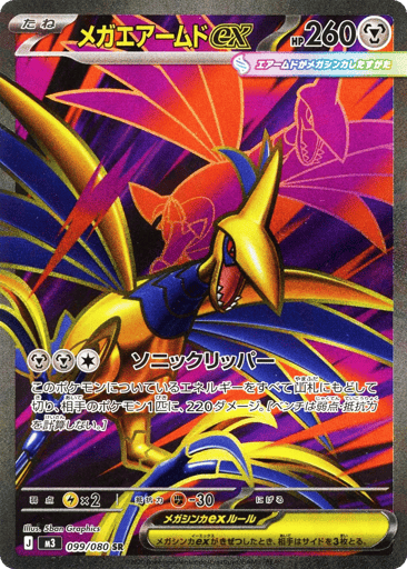 Mega Skarmory ex - Nihil Zero 99