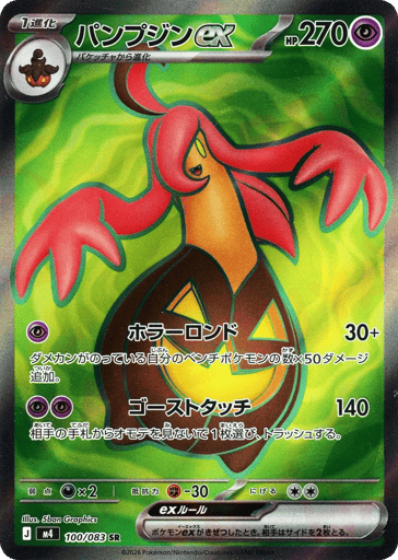 Gourgeist ex - Ninja Spinner 100