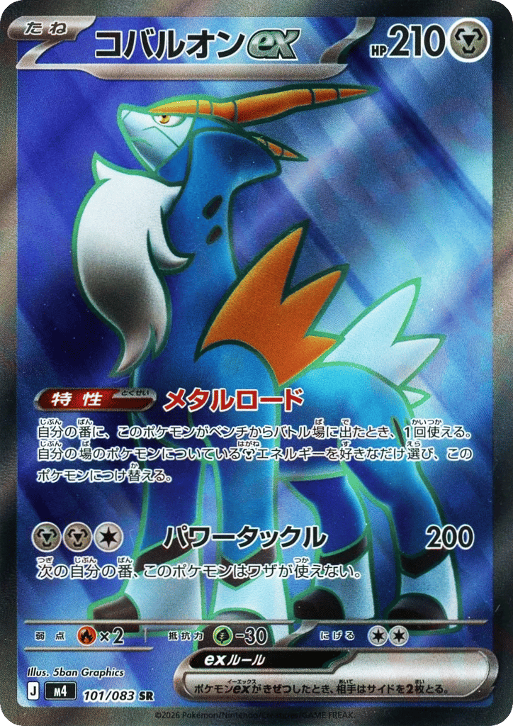 Cobalion ex – Ninja Spinner 101/083 Pokémon card