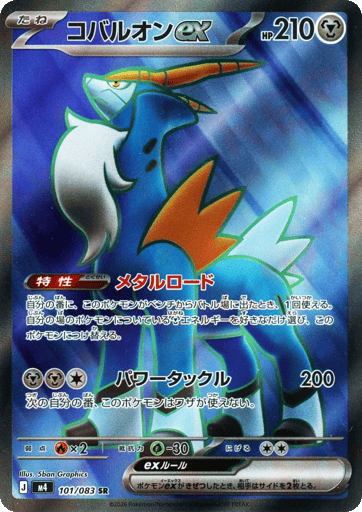 Cobalion ex - Ninja Spinner 101