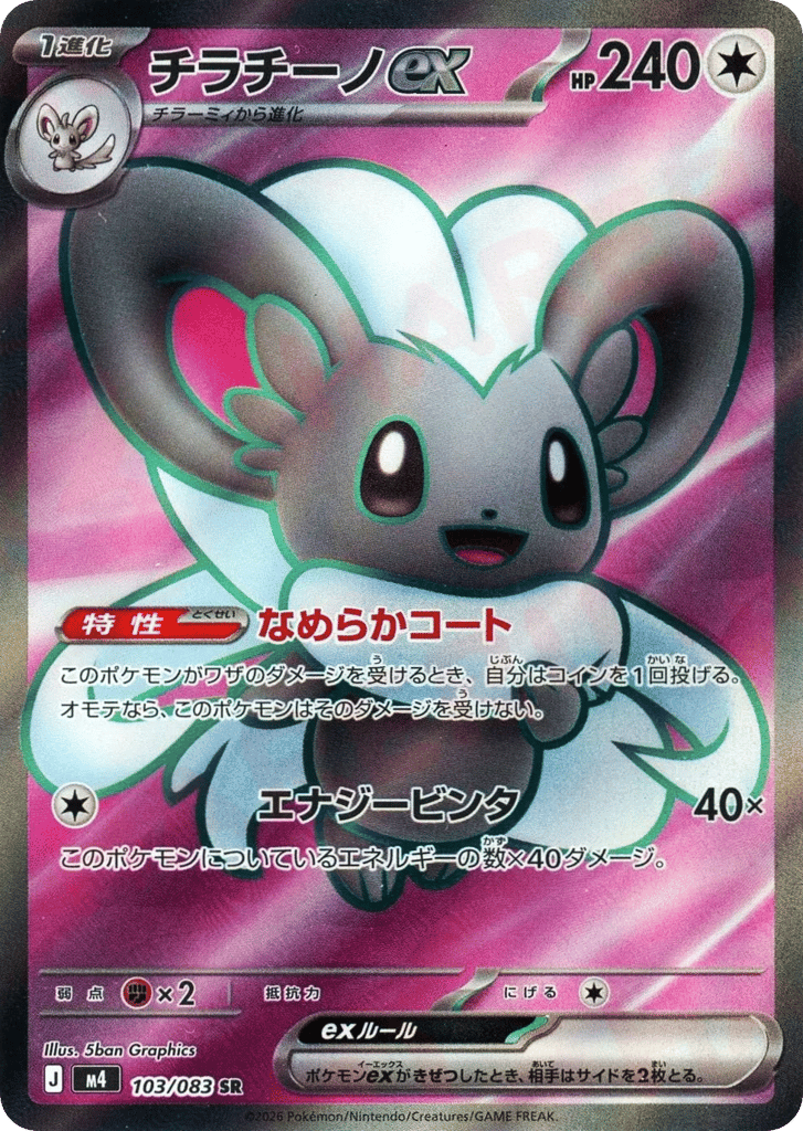 Cinccino ex – Ninja Spinner 103/083 Pokémon card