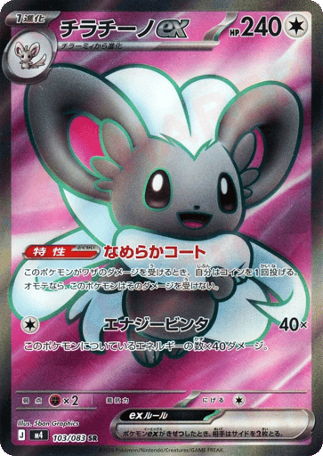 Cinccino ex - Ninja Spinner 103