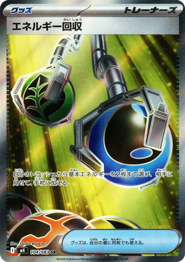 Energy Retrieval - Ninja Spinner 104