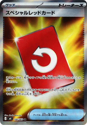 Special Red Card - Ninja Spinner 106