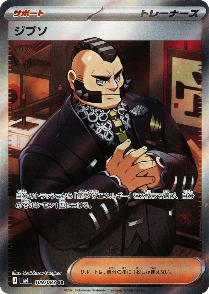 Philippe – Ninja Spinner 109/083 Pokémon card