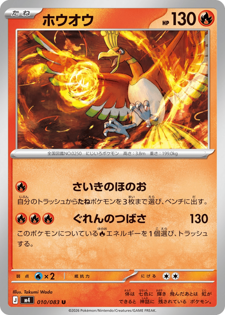Ho-Oh – Ninja Spinner 010/083 Pokémon card