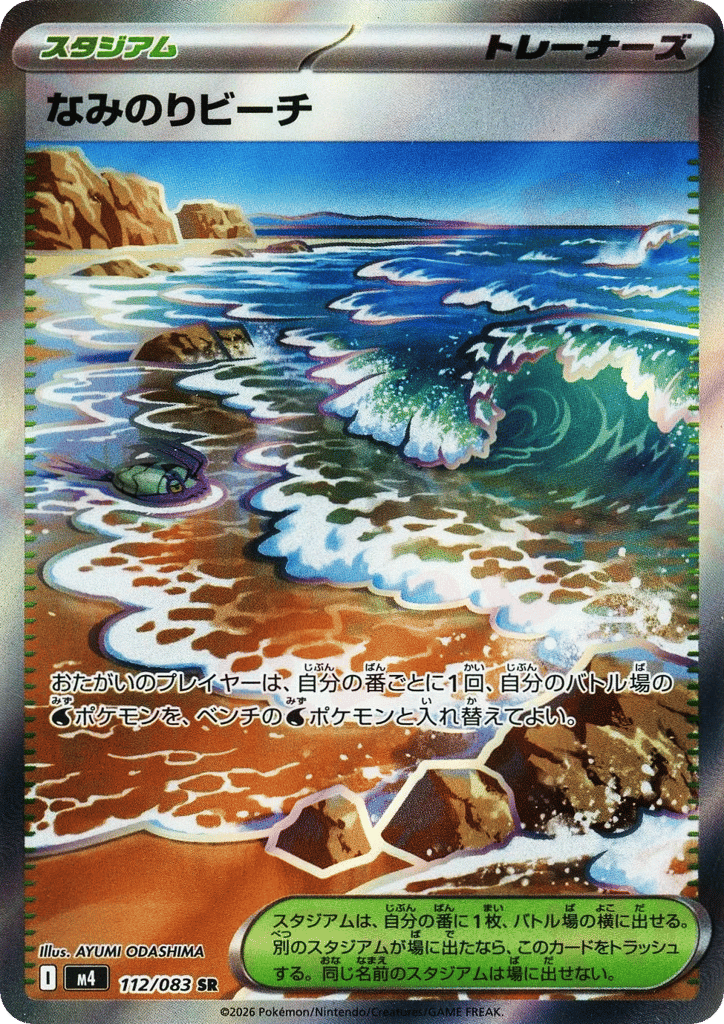 Surfing Beach – Ninja Spinner 112/083 Pokémon card