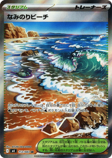 Surfing Beach - Ninja Spinner 112