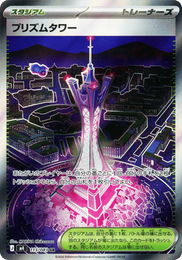 Prism Tower - Ninja Spinner 113