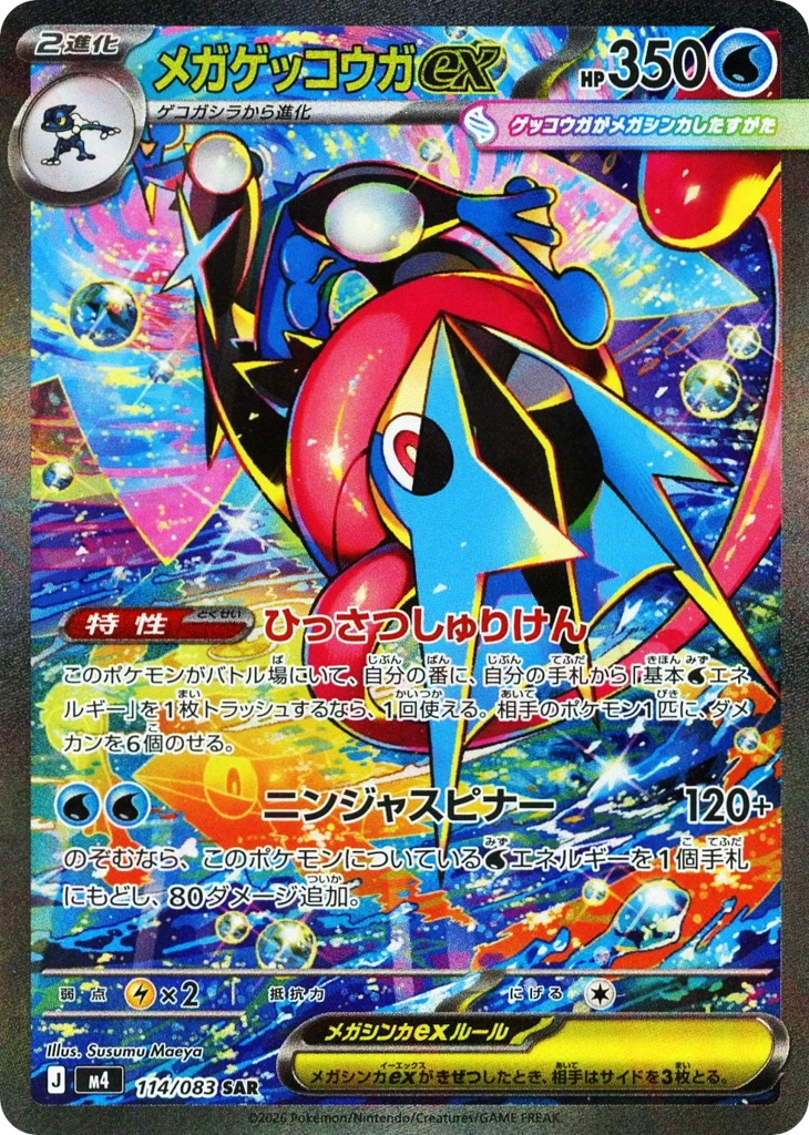 Mega Greninja ex – Ninja Spinner 114/083 Pokémon card