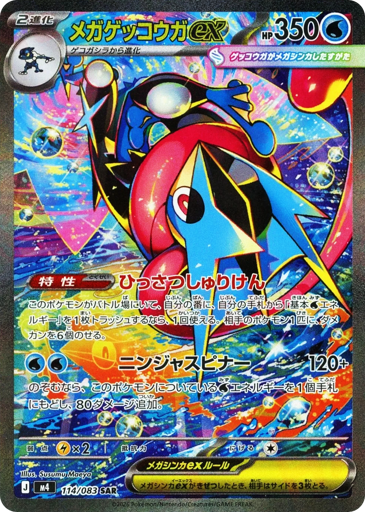 Mega Greninja ex - Ninja Spinner 114