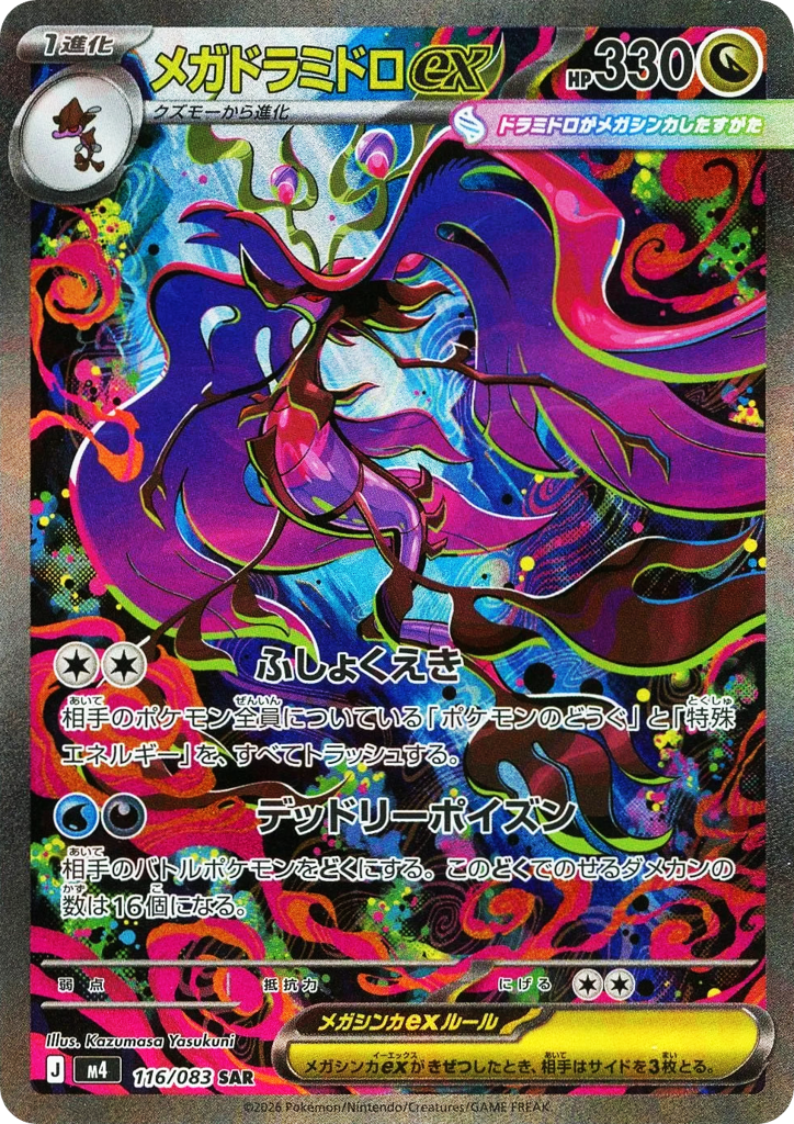 Mega Dragalge ex – Ninja Spinner 116/083 Pokémon card