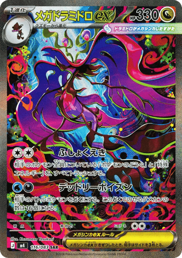 Mega Dragalge ex - Ninja Spinner 116