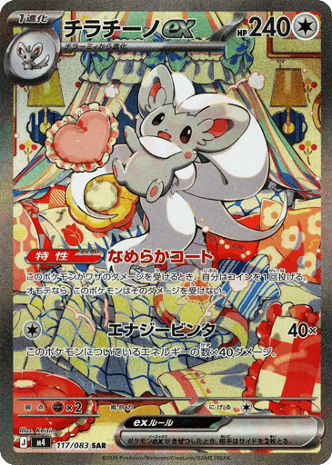 Cinccino ex - Ninja Spinner 117