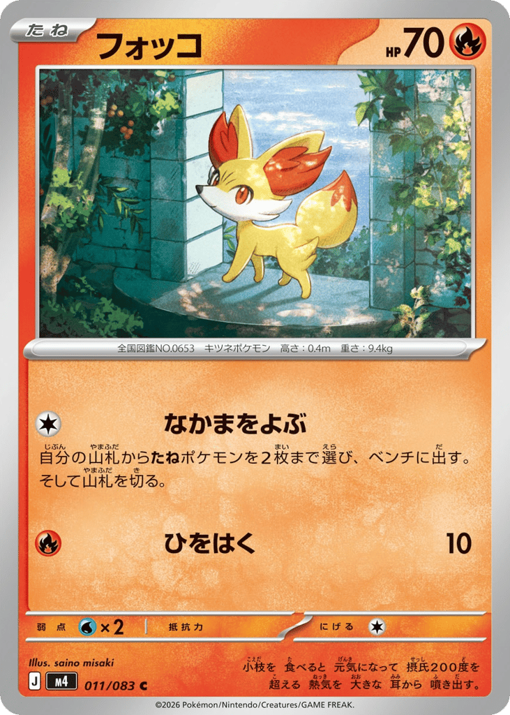 Fennekin – Ninja Spinner 011/083 Pokémon card