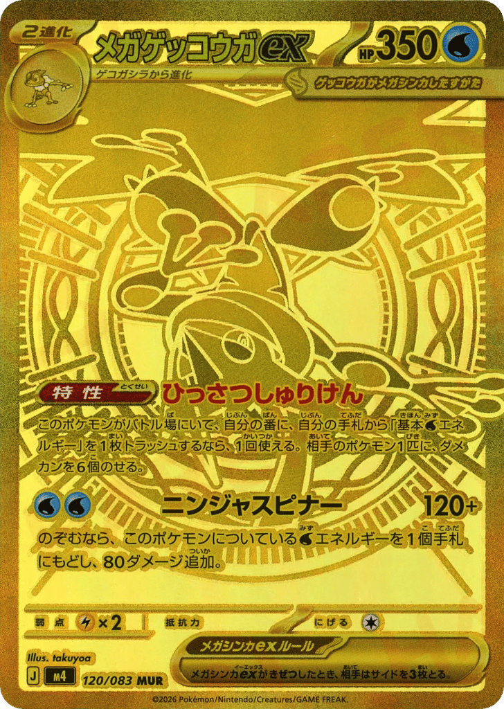 Mega Greninja ex – Ninja Spinner 120/083 Pokémon card